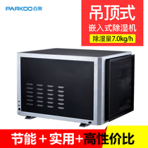 Baiao ceiling dehumidifier CFD7 0 basement dehumidifier swimming pool club dehumidifier Hotel Hotel moisture absorber