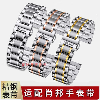 Suitable for Chopard Watch Strap Steel Strap Original Happy Sport Happy Diamond Series Chopard Men's and Women's Watch Chain