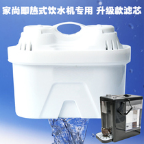 Home Shang 3 seconds quick heat water dispenser special water purification filter multi-stage composite integrated water purification filter