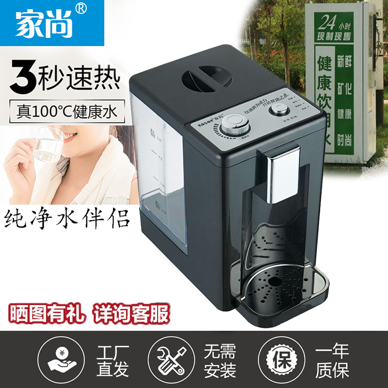 Jiashang instant hot drinking water machine Household desktop desktop small mini pipeline filter Vertical 3 seconds speed hot tea bar machine