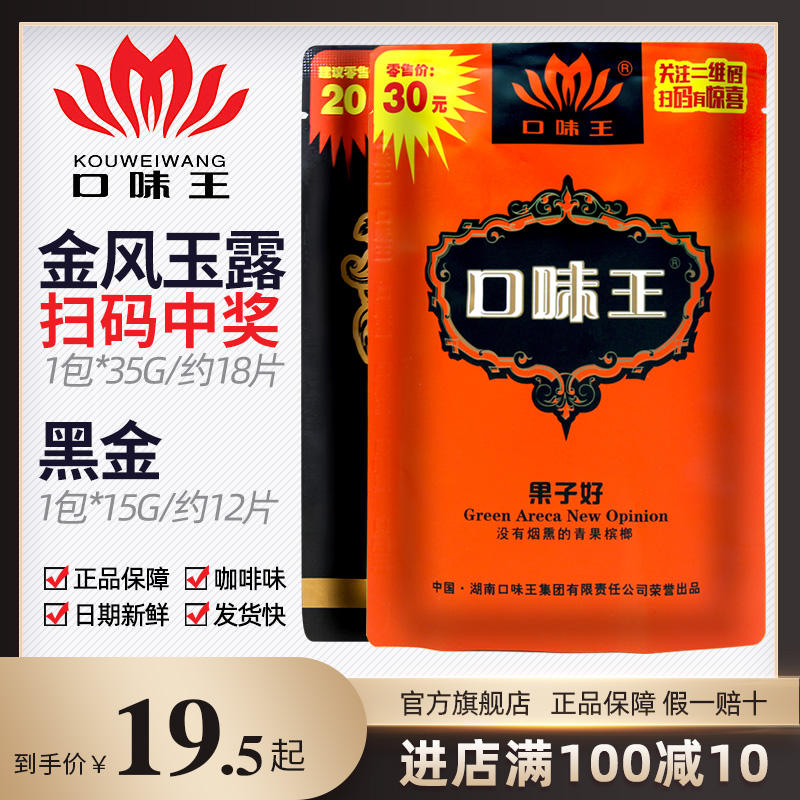 Taste king and into the world green fruit betel nut black gold 20 yuan packed bulk gold wind jade dew ice hammer Hunan specialty snacks