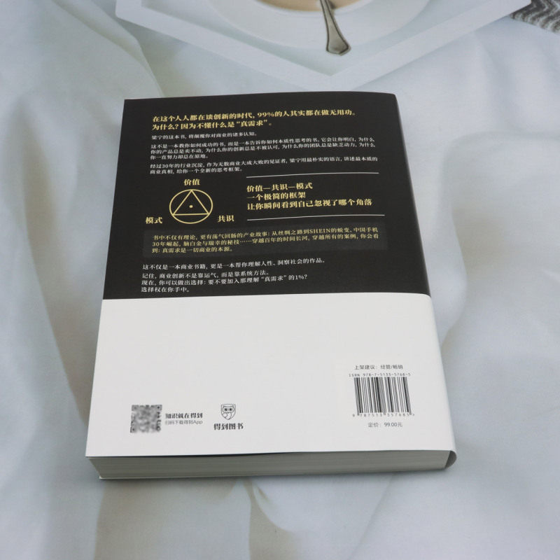 梁宁《产品思维30讲》:从0到1的商业密码!真赚到钱的神书来了!-企业经营与管理-淘宝好物网