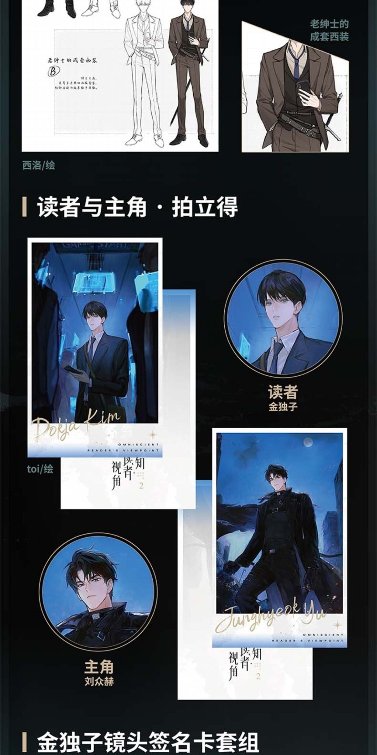 ORV Simplified Chinese novels character paper stand and stamped card set
