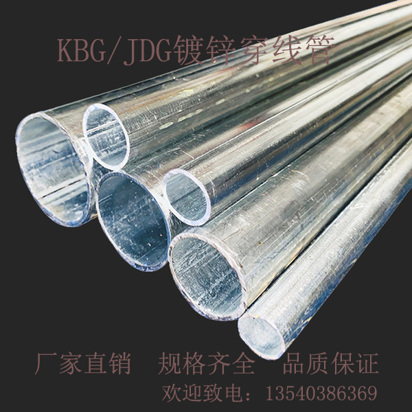 KBG JDG metal pipe galvanized pipe wire wire pipe wire wire wire pipe 50×1 2
