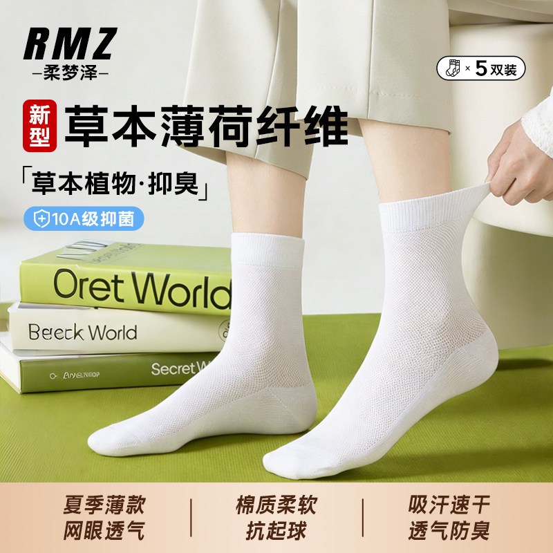 Rou Mengze Rmz Cooling Air Conditioning Socks for Men, Pure Cotton, Odor-Resistant, Solid Color, Versatile Casual Men's Socks, Mid-Short Length