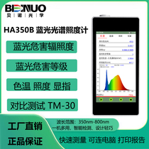 HA350B Spectral Illuminance Meter Blue Light Hazard Tester Color Temperature Meter Color Rendering Index Wavelength Tester