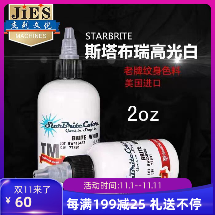 Steinbry high light white tattoo color material brightening Stabry imported from the United States