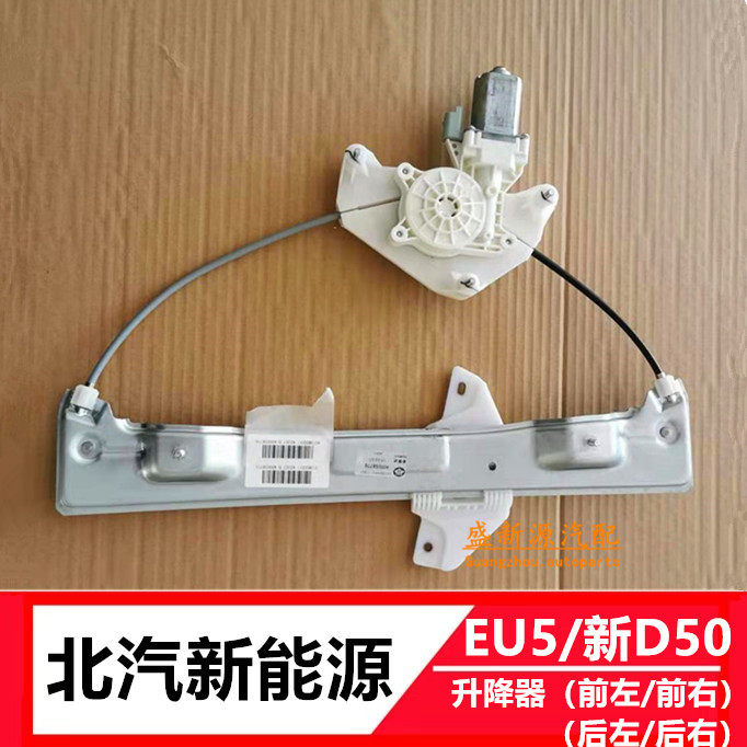 Beiqi New Energy EU5 Shenbao D50 glass lifter window lifter electric glass lifter switch