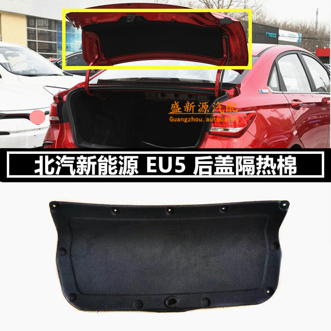 North Steam EU5 Saab D50 rear cover Inner plaque rear cover Thermal Insulation Cotton Tail Cover Insulation