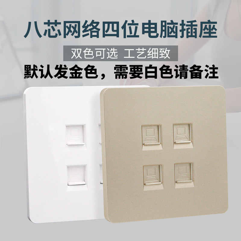 4 - port free network socket panel 4 - bit computer switch socket 4 - port network panel 86 - type network module
