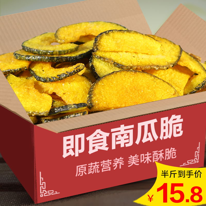 Pumpkin Crisps 250g Dehydrated Ready-to-Eat Pumpkin Dried Dehydrated Vegetables Fruits Fruits and Vegetables Crisp Fruits and Vegetables Crisp Tablets Office Snacks Pregnant Women