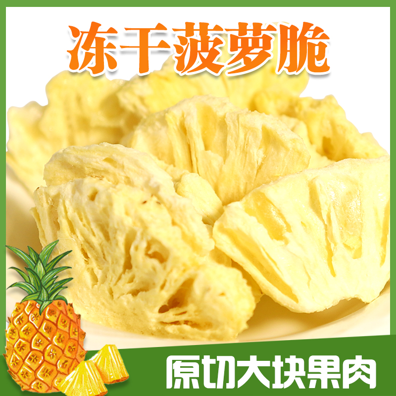 Freeze-dried pineapple 500g bagged big bag ready-to-eat fruit dried pineapple dry casual pregnant woman child snack snack