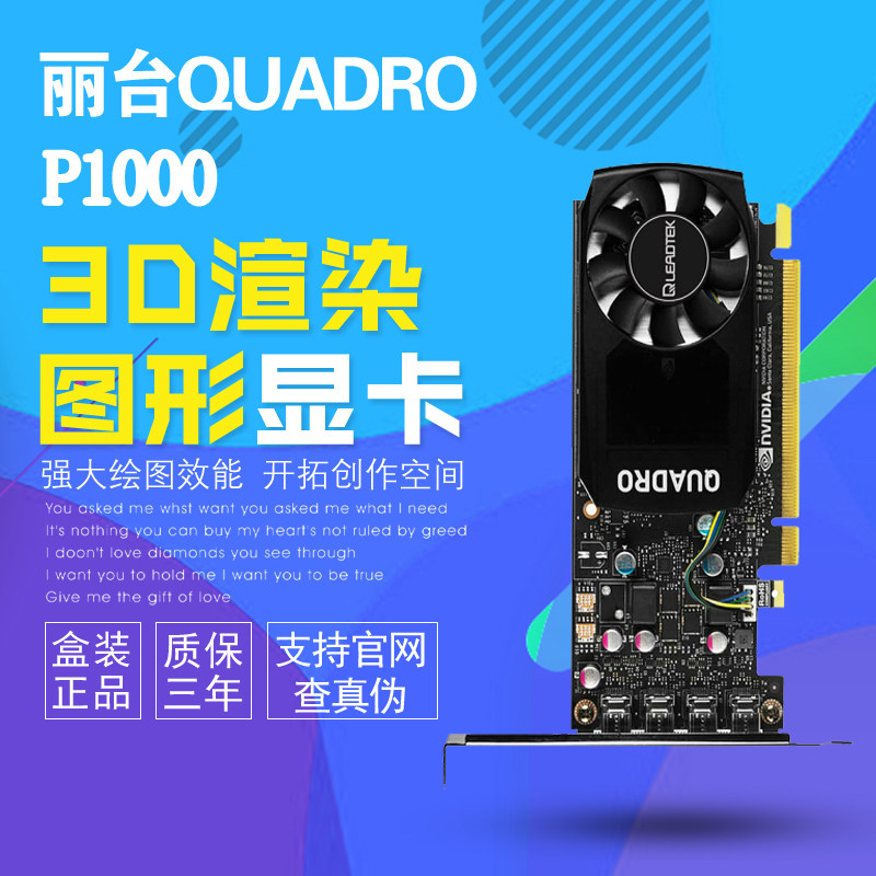 Litai Professional work figure P1000 4G D5 Modeling rendering drawing professional graphics card original plant original package