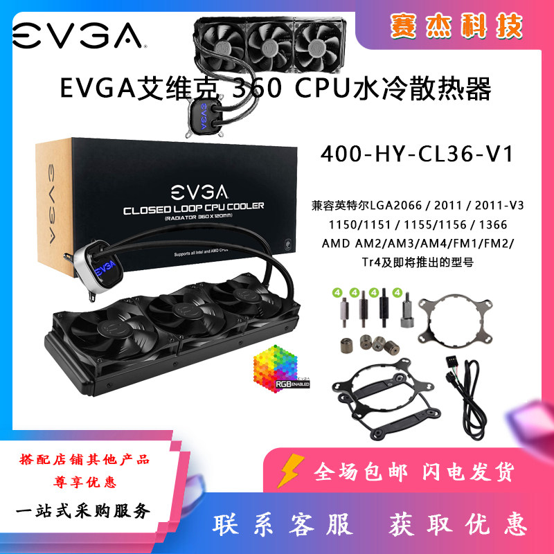 EVGA brand new desktop computer host mute CPU fan 240280360 one-piece water-cooled radiator