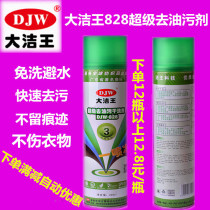 Da Jie Wang DJW-828 super degreasing agent Silk clothing fabric cleaning agent one shot net dry cleaning agent