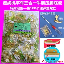Three-in-one NT-18 Plus steel sheet beef tendon presser skin thickened wear-resistant presser skin Sewing machine flat car plastic presser foot