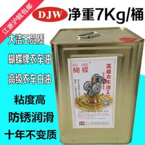 Advanced pure white oil Sewing machine oil Mechanical maintenance lubricating oil Clothing car oil flat car oil 14 kg oil