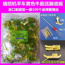 Imported wear-resistant presser foot skin NT-18B presser foot sole Beef tendon sole Sewing machine flat car plastic presser foot sole