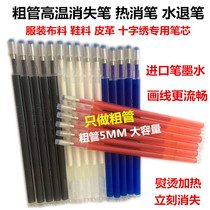 High Temperature Disappearing Pen Garment Special Gas-Water-Water-Water-Dissolving Hot-Melt Point Position Fade-Fade-Fade-Color Heat-Removing Pen Cloth Used
