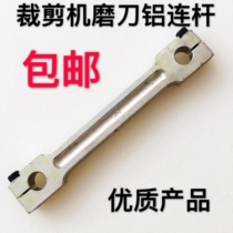 Cutting machine transmission aluminium connecting rod electric scissors centre right and left rail runner cutting machine cutting machine centre slider