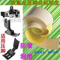Belt with glue flat car Presser Foot Leather Sewing Machine Teflon Press Foot Rubber Bottom Slip With Self-adhesive Presser Foot Bottom Plate