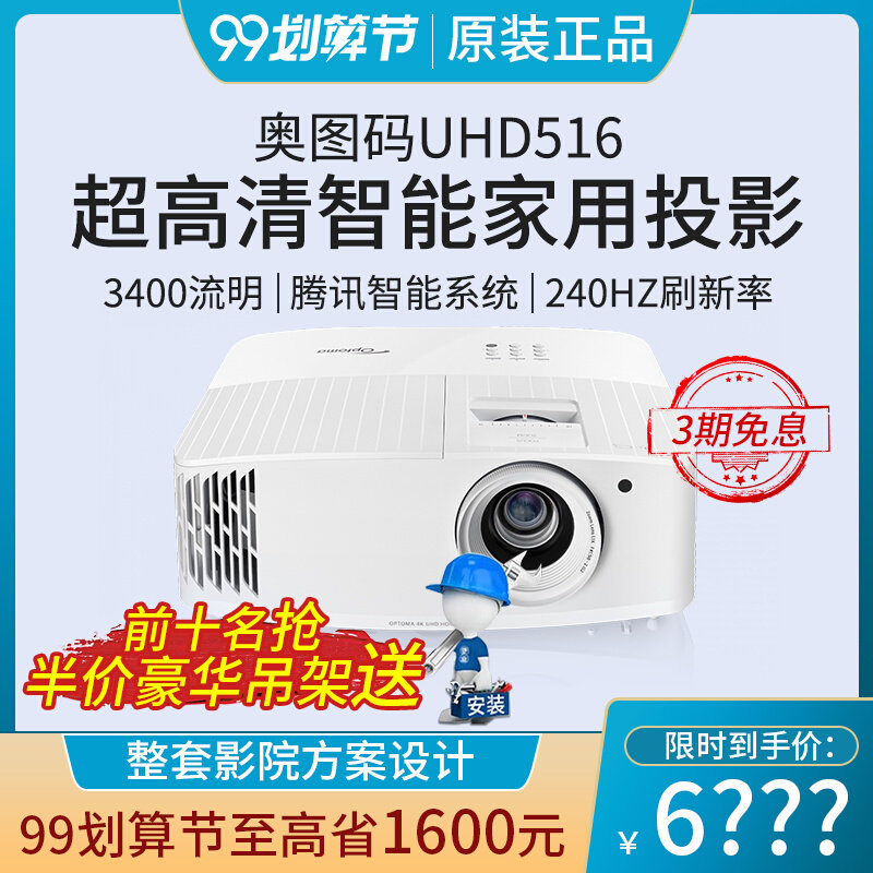 optoma Optoma uhd516 projector Ultra HD 4k Android smart home projector wireless projection screen