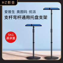 Projector holder floor home hoisting Epson minchio otto code extreme rice when bay-free bedside universal