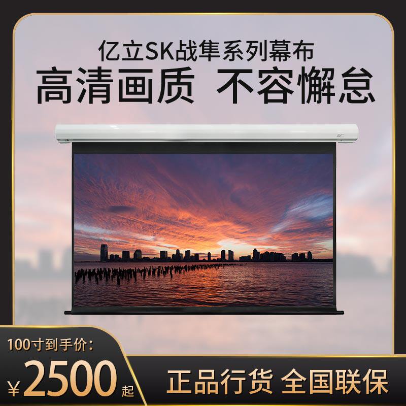 American Yili Curtain War Falcon Series Electric Projection Curtain Ceiling Wall Mounted Hidden Curtain 4K Ultra Clear Curtain