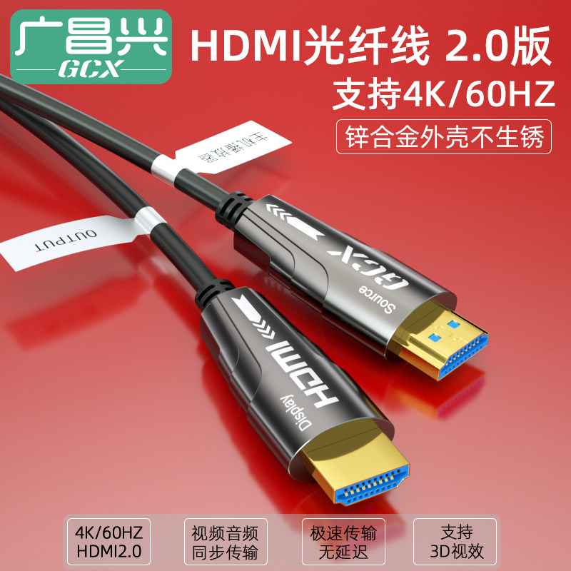 GCX2 0 version of optical fiber HDMI line 4K 60hz high picture quality line HDR computer projector TV engineering line