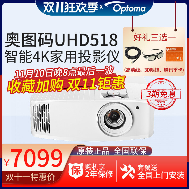 Optoma Optoma UHD518 Projector Ultra HD 4K Home Gaming Smart Projector Daytime Direct Projection