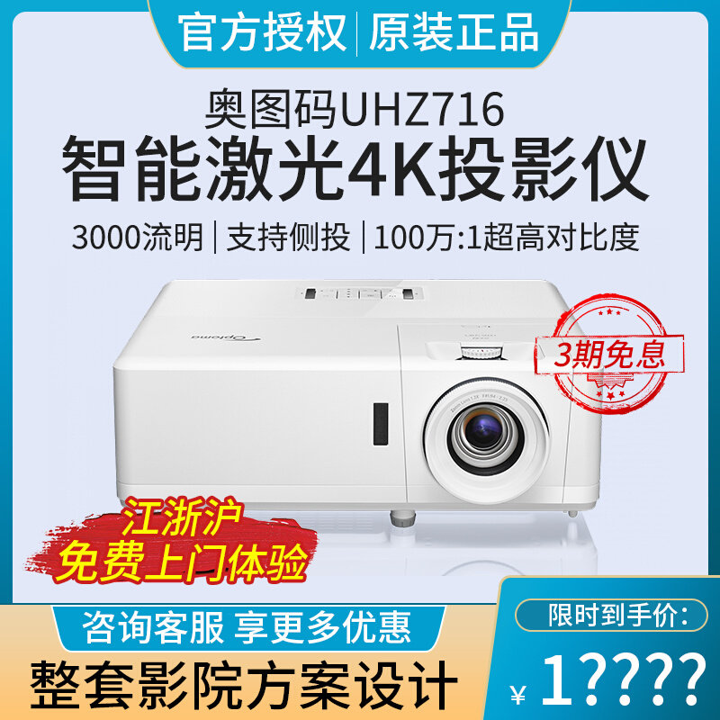Optoma Otto Code UHZ716 Projector Laser 4K Intelligent Wireless Projector 3D Bright Projector Home