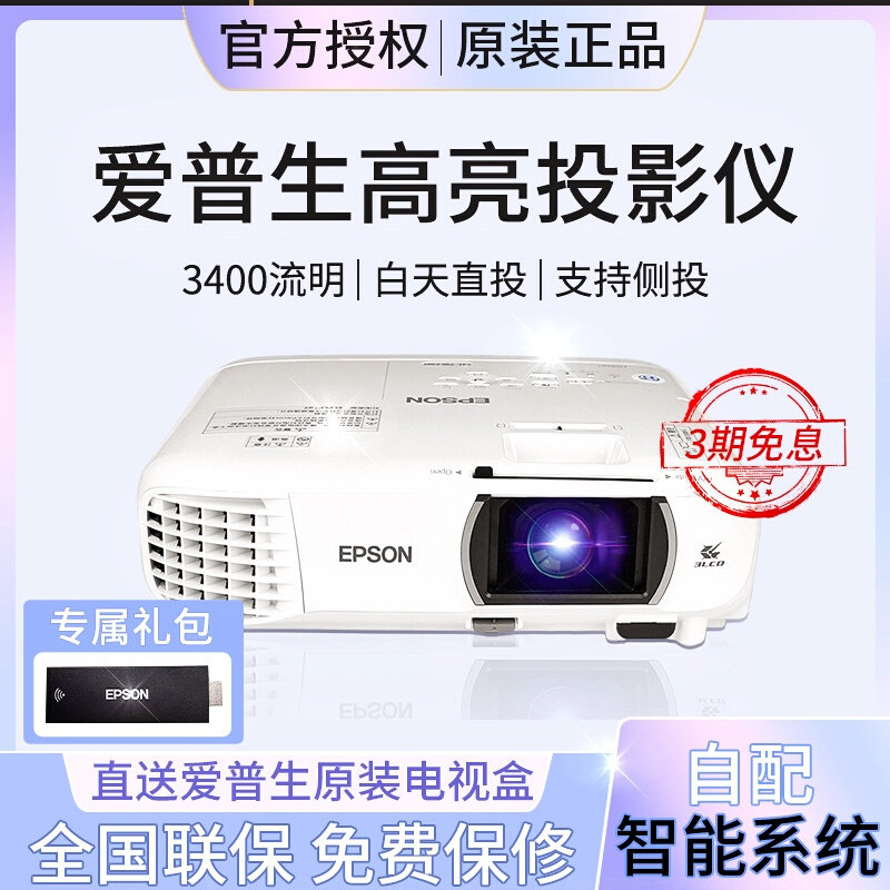 Epson TW750 home office high brightness direct projection wall wireless projection screen 1080P HD projector