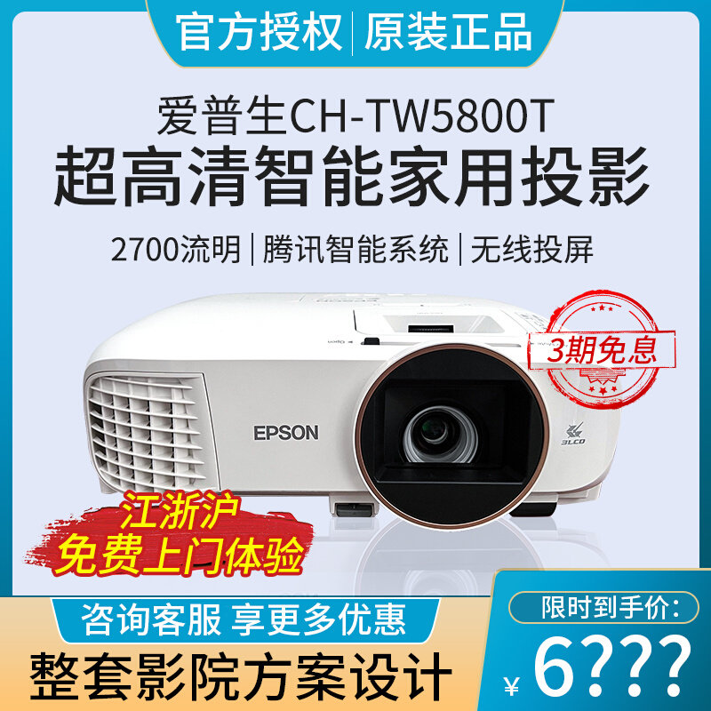 Epson Epson TW5800T TW5700T projector home HD smart home theater projector
