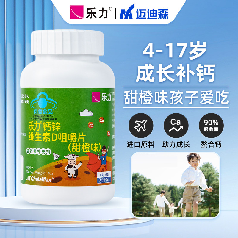 乐力钙锌维生素D咀嚼片儿童钙碳酸钙锌钙片儿童青少年补钙补锌