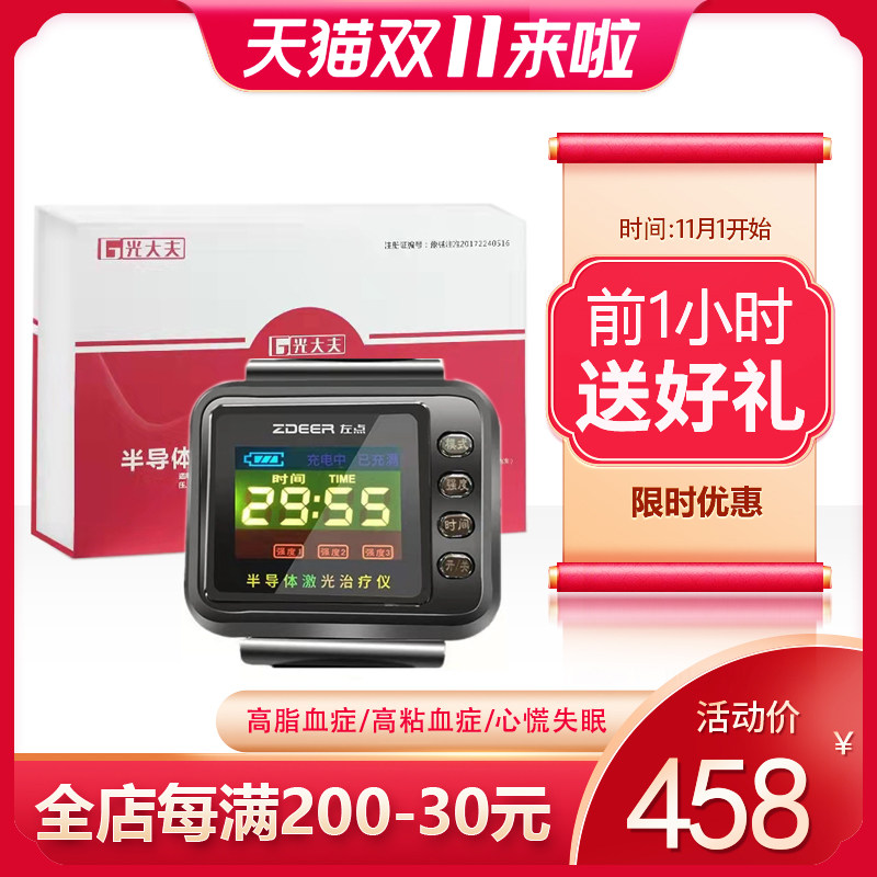 Light Doctor Semiconductor Laser Therapeutic Instrument Lowering Blood Pressure Hypoglycemic Hypotensive Depressurization Instrument Wrist Type Three High Physiotherapeutic Instrument