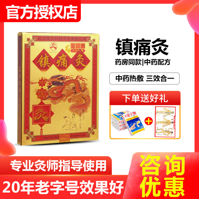 Wuhan State Moxibustion Analgesia Moxibustion and Rheumatic Arthritis analgesic Shoulder Periarthritis Cervical Spondylosis disc Out of Paste Medicine