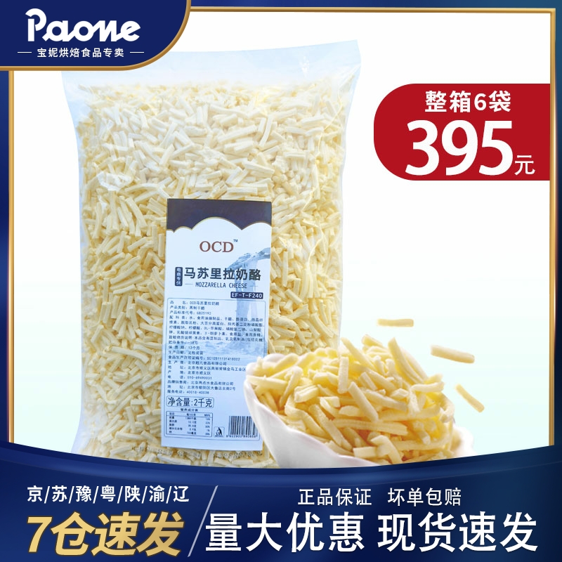 Mozzarella cheese crumbled brush cheese made pizza baked rice commercial household large package frozen cheese 2kg