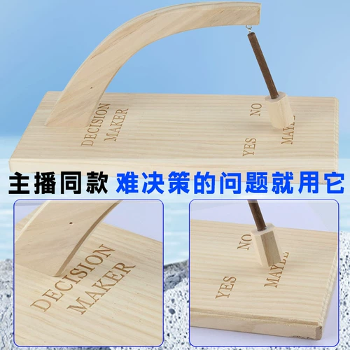 Решение, принимающее решение, решение -маятник решает принять решение о выбранной судьбе трудности с артефактом.