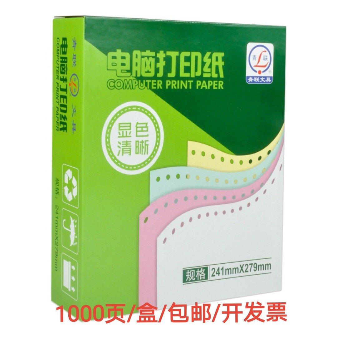 Qinglian Paper 241 Dot Matrix Computer Printer Paper 1000 Pages 2 3 4 5 Whole Sheet Second Grade