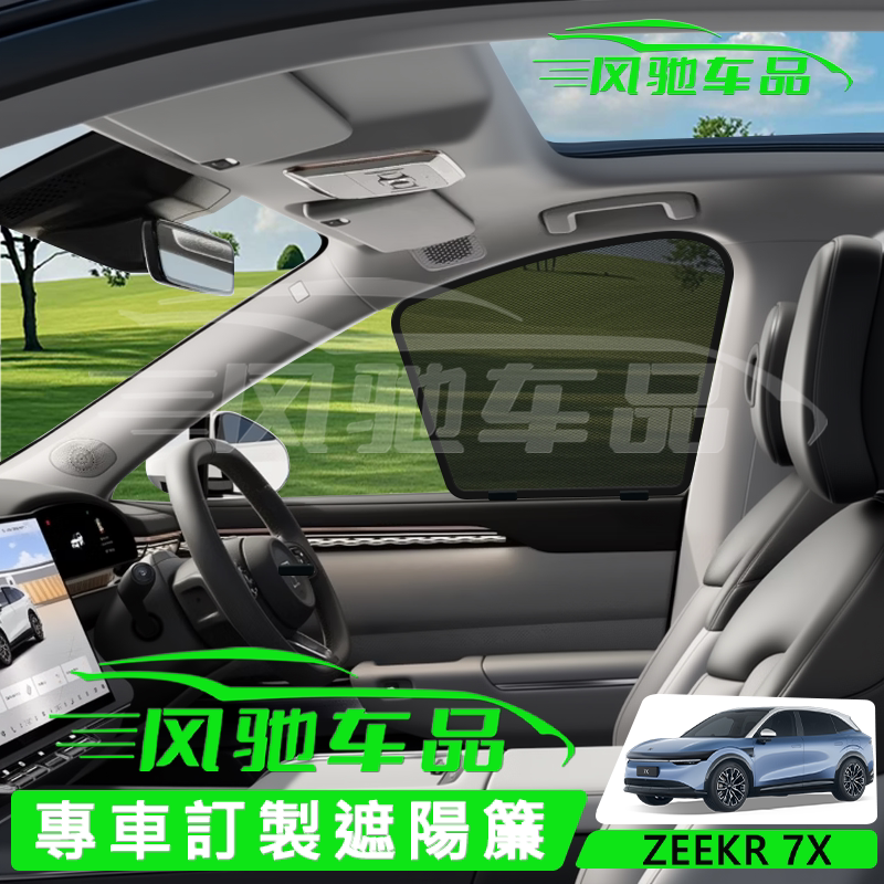 Suitable for Zeekr 7X Sunshade, Magnetic Heat Insulation, Sun Protection, Privacy Accessories for Hong Kong and Macau Suitable for Zeekr 7X Sunshade, Magnetic Heat Insulation, Sun Protection, Privacy Accessories for Hong Kong and Macau