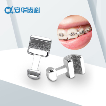 Free traction hook Short orthodontic free hook Dental traction hook Orthodontic material auxiliary accessories Anhua Dental Department