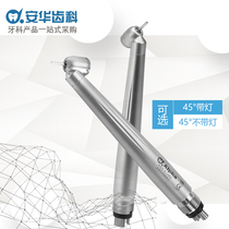  Anhua Dental fine dental high-speed mobile phone 45 degree imported bearing nsk universal scenery pressing oral instrument