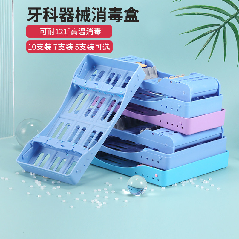 牙科口腔器械消毒盒放置盒可耐高温美学修复树脂填充器放置架塑料