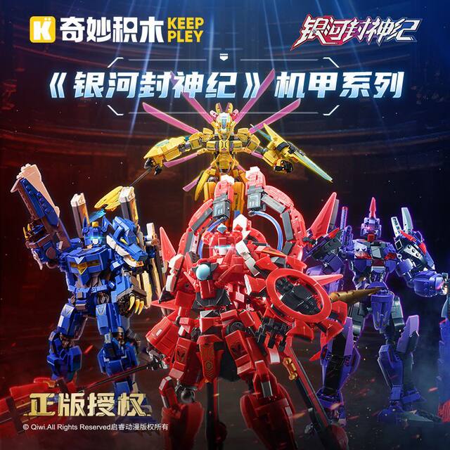 Keeppley Wonderful Building Blocks Galaxy God of Fire Lotus Machine Model Assembly Toy Boys New Year Gift