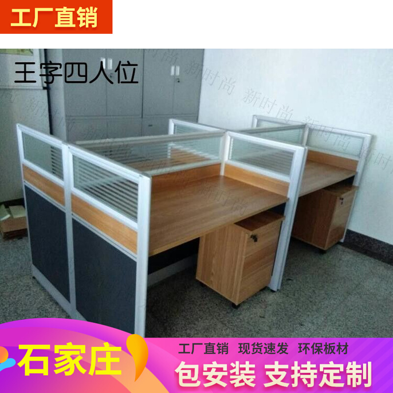 Shijiazhuang office furniture screen desk chair simple modern fashion office desk staff desk