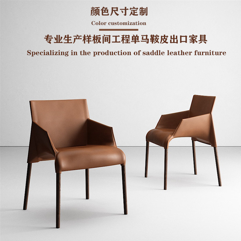 Nordic simple saddle leather chair luxury household dining chair model room design single chair hotel reception negotiation desk chair