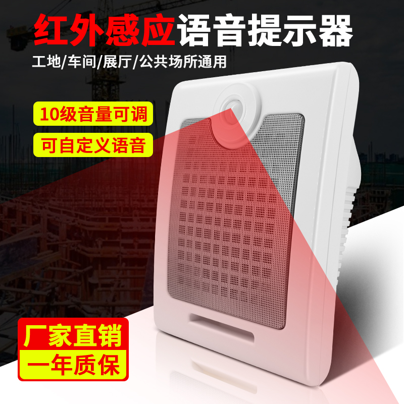 Human body infrared sensor alarm construction site safety voice prompter entrance and exit safety reminder horn