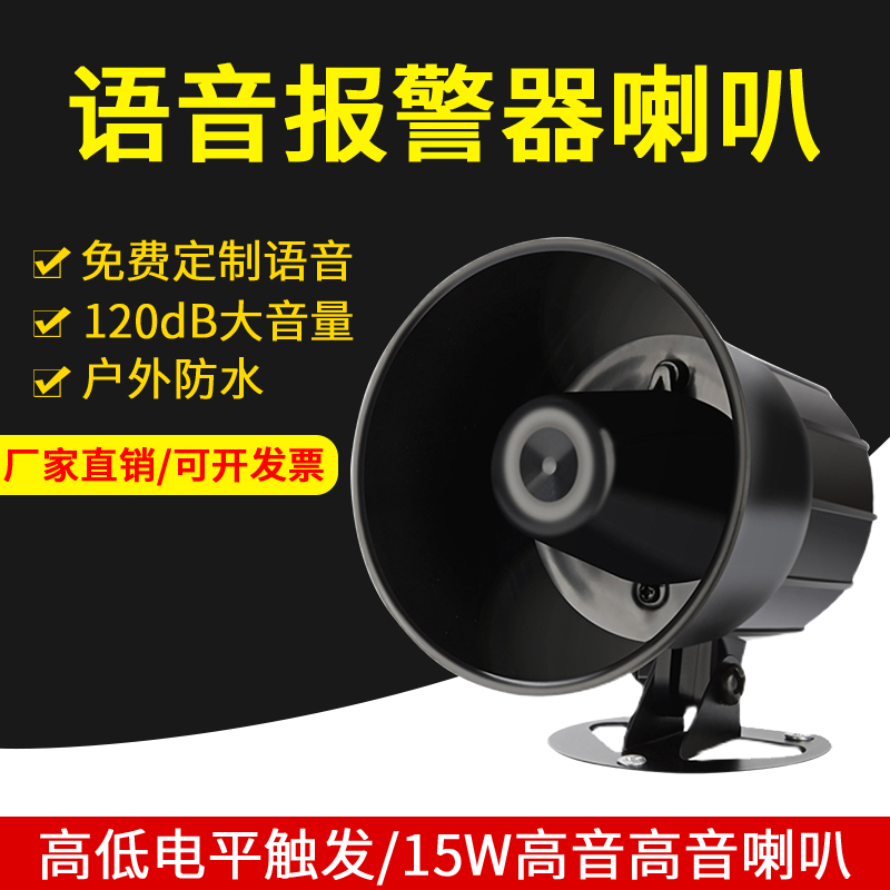 Truck stacker safety voice prompt horn 24V multi-channel trigger high-power real voice tweeter