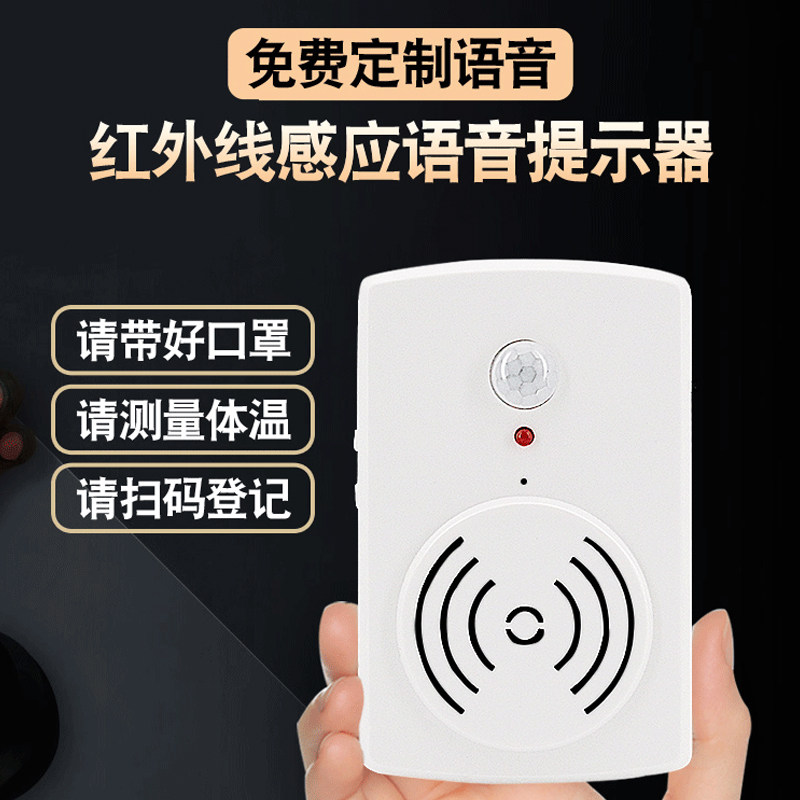 Welcome to the door into the store doorbell sensor epidemic prevention and control voice broadcast prompter welcome speaker epidemic prevention