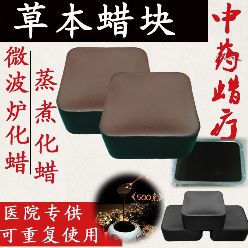 Wax therapy of Chinese herbal wax for heat and acupuncture heat and pain in heat - heating wax
